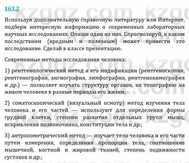 Естествознание Верховцева Л. 5 класс 2019 Вопрос стр.163.21