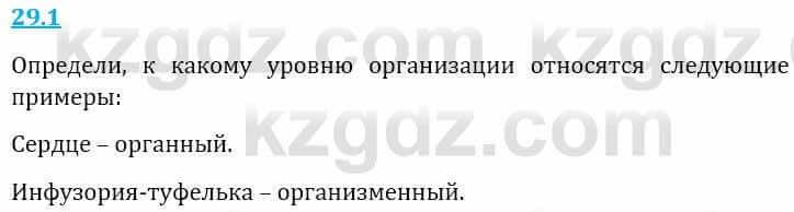 Естествознание Верховцева Л. 5 класс 2019 Вопрос стр.29.1