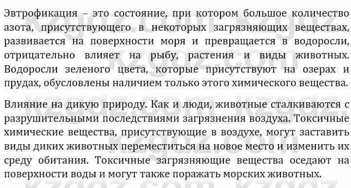 Естествознание Верховцева Л. 5 класс 2019 Вопрос стр.144.1