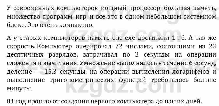 Естествознание Верховцева Л. 5 класс 2019 Вопрос стр.164.1