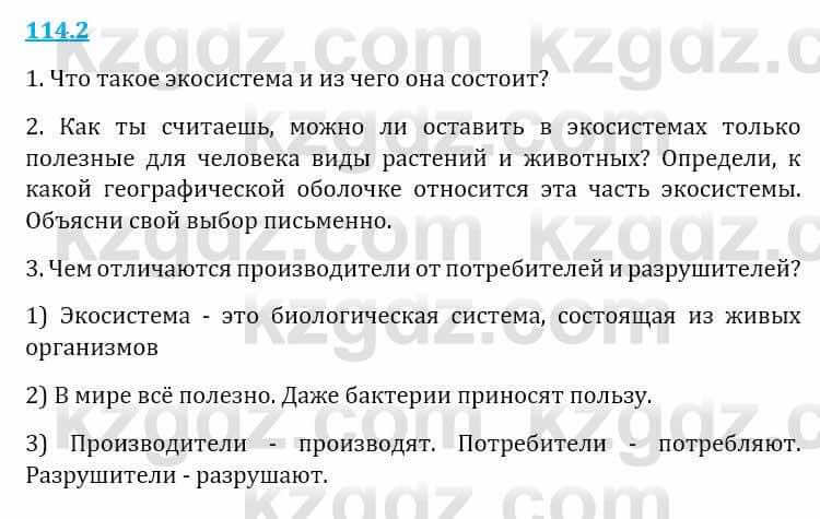 Естествознание Верховцева Л. 5 класс 2019 Вопрос стр.114.2