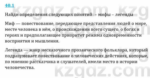 Естествознание Верховцева Л. 5 класс 2019 Вопрос стр.40.11