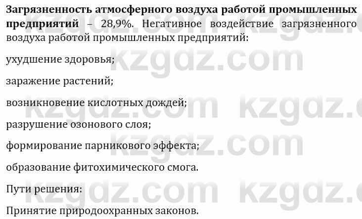 Естествознание Верховцева Л. 5 класс 2019 Вопрос стр.147.5