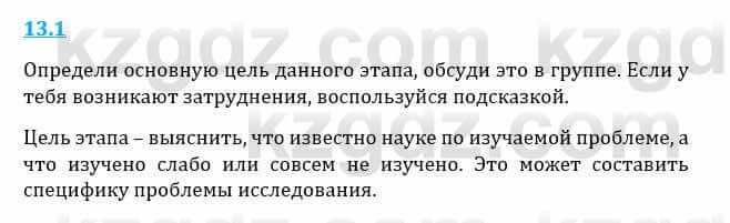 Естествознание Верховцева Л. 5 класс 2019 Вопрос стр.13.11