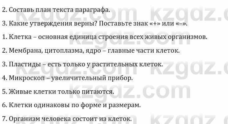 Естествознание Верховцева Л. 5 класс 2019 Вопрос стр.134.2