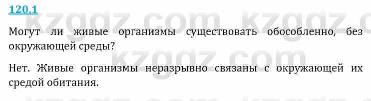 Естествознание Верховцева Л. 5 класс 2019 Вопрос стр.120.1