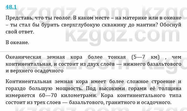 Естествознание Верховцева Л. 5 класс 2019 Вопрос стр.48.1