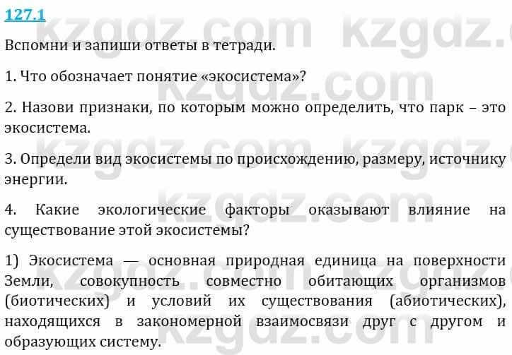 Естествознание Верховцева Л. 5 класс 2019 Вопрос стр.127.1