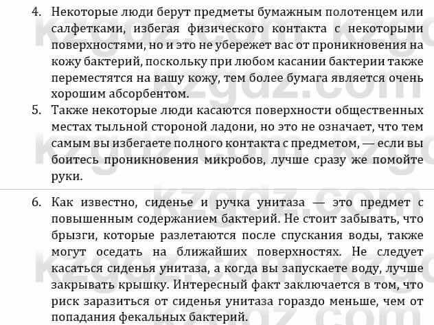 Естествознание Верховцева Л. 5 класс 2019 Вопрос стр.39.11