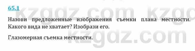 Естествознание Верховцева Л. 5 класс 2019 Вопрос стр.65.11