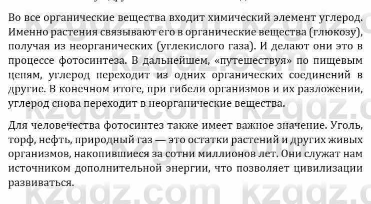 Естествознание Верховцева Л. 5 класс 2019 Вопрос стр.53.3