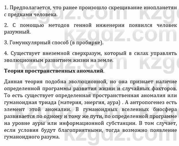 Естествознание Верховцева Л. 5 класс 2019 Вопрос стр.54.2