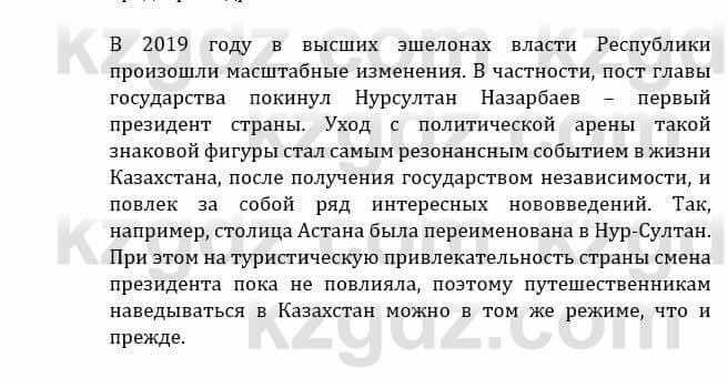 Естествознание Верховцева Л. 5 класс 2019 Вопрос стр.95.1