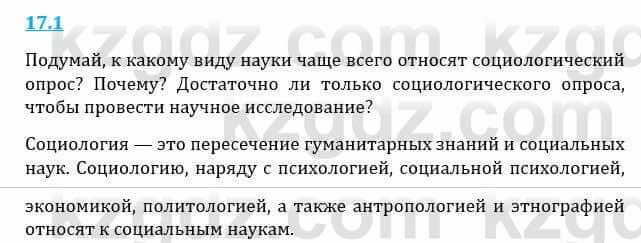 Естествознание Верховцева Л. 5 класс 2019 Вопрос стр.17.1