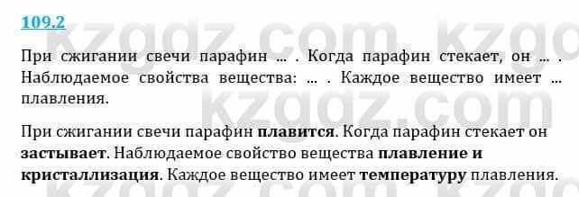 Естествознание Верховцева Л. 5 класс 2019 Вопрос стр.109.1