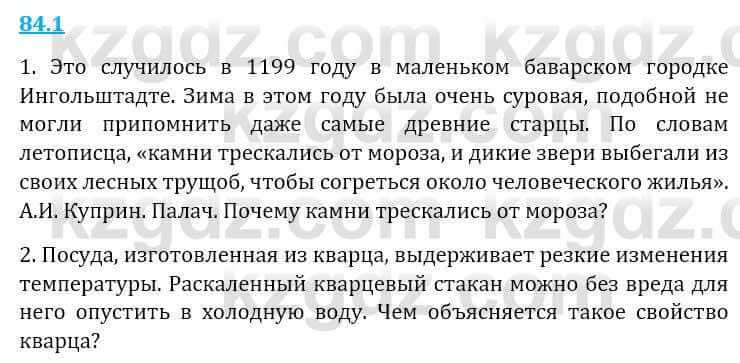 Естествознание Верховцева Л. 5 класс 2019 Вопрос стр.84.1