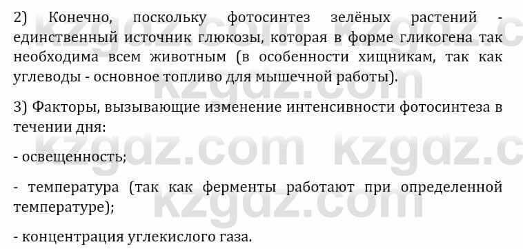 Естествознание Верховцева Л. 5 класс 2019 Вопрос стр.42.1