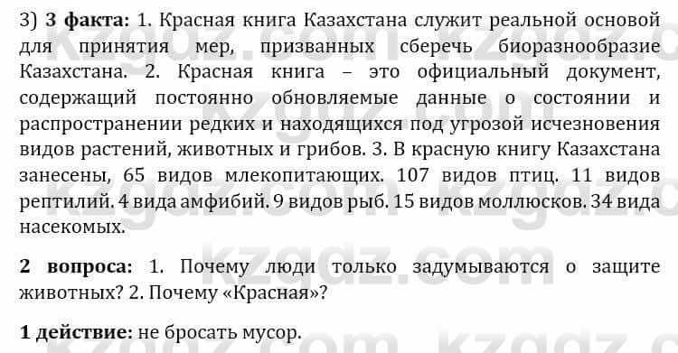 Естествознание Верховцева Л. 5 класс 2019 Вопрос стр.156.2