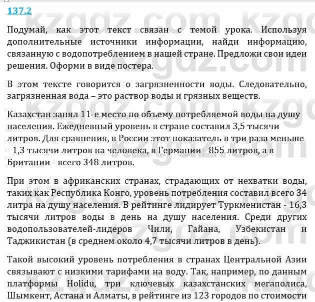 Естествознание Верховцева Л. 5 класс 2019 Вопрос стр.137.21