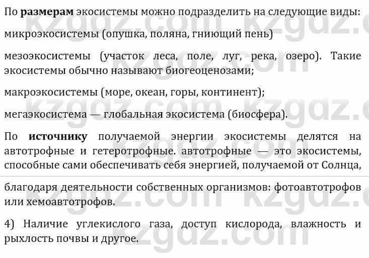 Естествознание Верховцева Л. 5 класс 2019 Вопрос стр.127.1