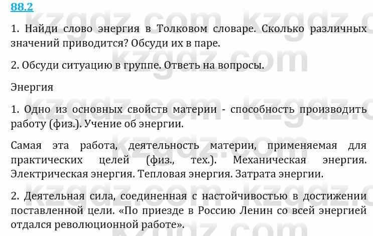 Естествознание Верховцева Л. 5 класс 2019 Вопрос стр.88.2