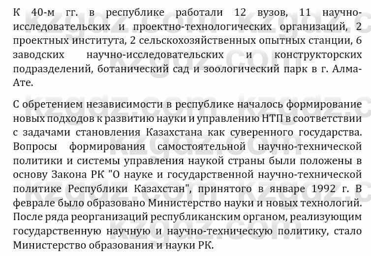 Естествознание Верховцева Л. 5 класс 2019 Вопрос стр.35.1