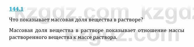 Естествознание Верховцева Л. 5 класс 2019 Вопрос стр.144.1