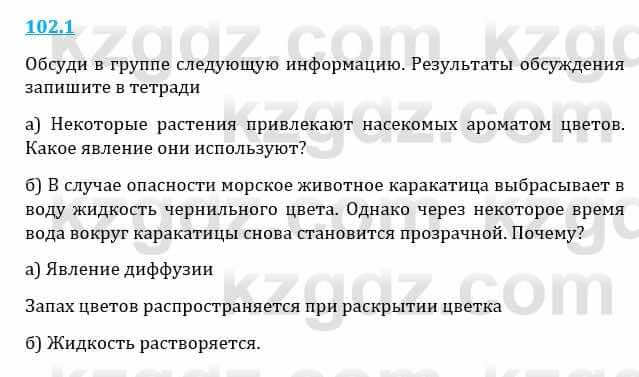 Естествознание Верховцева Л. 5 класс 2019 Вопрос стр.102.11