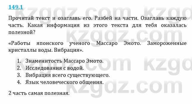 Естествознание Верховцева Л. 5 класс 2019 Вопрос стр.149.1