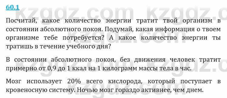 Естествознание Верховцева Л. 5 класс 2019 Вопрос стр.60.1