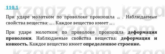 Естествознание Верховцева Л. 5 класс 2019 Вопрос стр.110.11