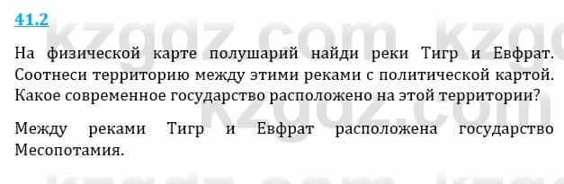 Естествознание Верховцева Л. 5 класс 2019 Вопрос стр.41.21