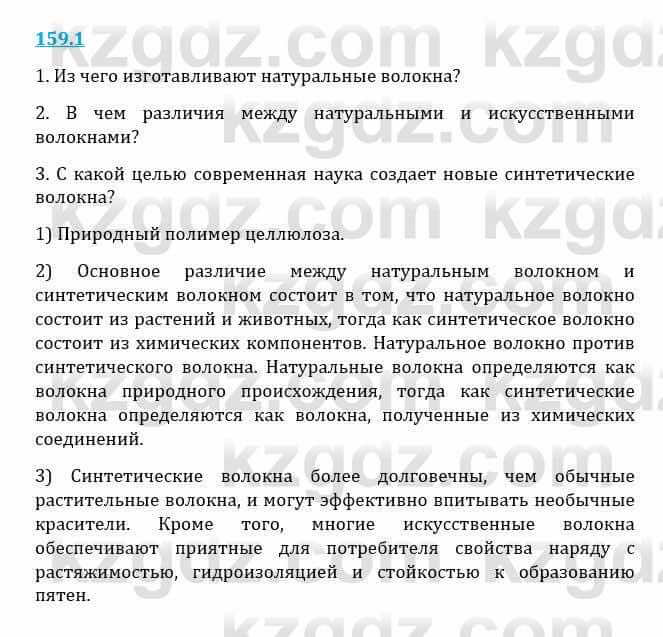 Естествознание Верховцева Л. 5 класс 2019 Вопрос стр.159.11