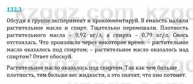 Естествознание Верховцева Л. 5 класс 2019 Вопрос стр.132.31