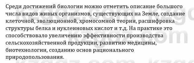 Естествознание Верховцева Л. 5 класс 2019 Вопрос стр.10.81