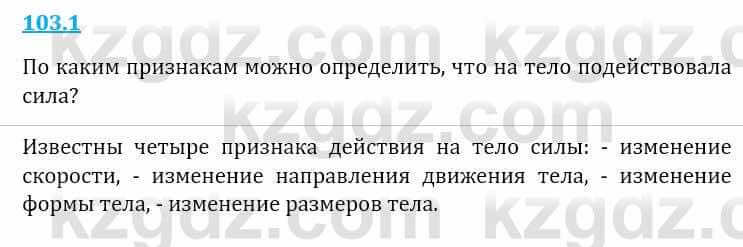 Естествознание Верховцева Л. 5 класс 2019 Вопрос стр.103.1