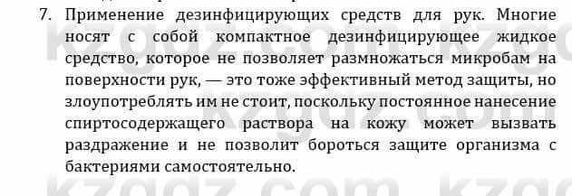 Естествознание Верховцева Л. 5 класс 2019 Вопрос стр.39.11