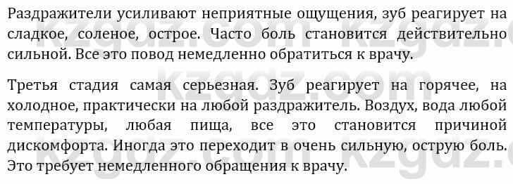 Естествознание Верховцева Л. 5 класс 2019 Вопрос стр.82.1