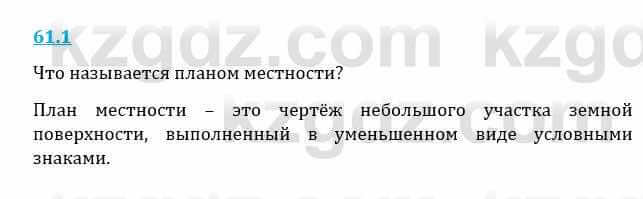 Естествознание Верховцева Л. 5 класс 2019 Вопрос стр.61.11