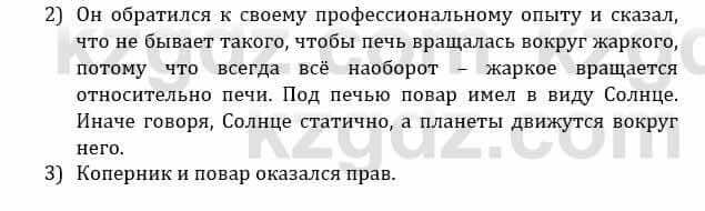 Естествознание Верховцева Л. 5 класс 2019 Вопрос стр.42.11