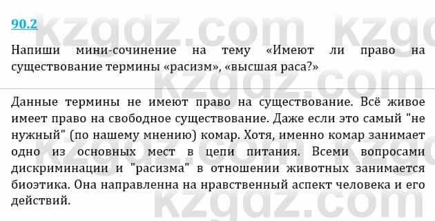 Естествознание Верховцева Л. 5 класс 2019 Вопрос стр.90.2