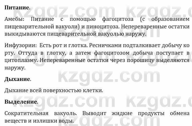 Естествознание Верховцева Л. 5 класс 2019 Вопрос стр.134.1