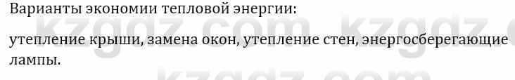 Естествознание Верховцева Л. 5 класс 2019 Вопрос стр.74.4