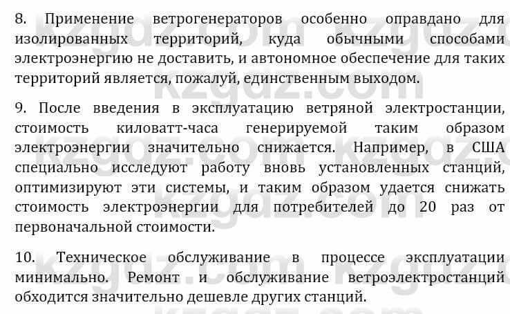 Естествознание Верховцева Л. 5 класс 2019 Вопрос стр.175.1