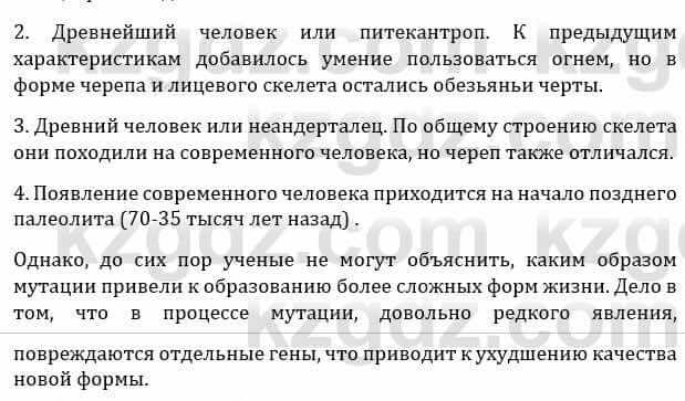 Естествознание Верховцева Л. 5 класс 2019 Вопрос стр.54.2