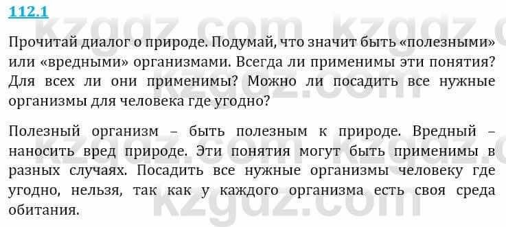 Естествознание Верховцева Л. 5 класс 2019 Вопрос стр.112.1