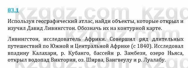 Естествознание Верховцева Л. 5 класс 2019 Вопрос стр.83.11