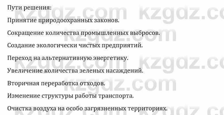 Естествознание Верховцева Л. 5 класс 2019 Вопрос стр.147.5