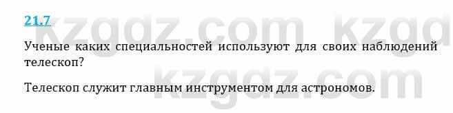 Естествознание Верховцева Л. 5 класс 2019 Вопрос стр.21.71