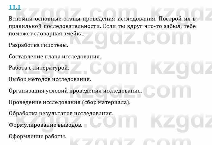 Естествознание Верховцева Л. 5 класс 2019 Вопрос стр.11.11